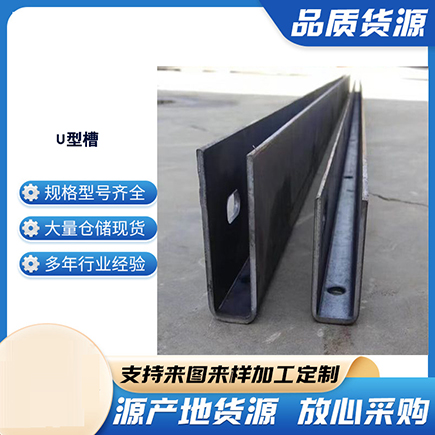 沁水上海市U型槽钢